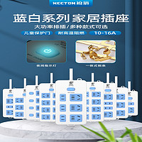 蓝白系列居家插座