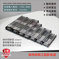 线性照明工程款电源