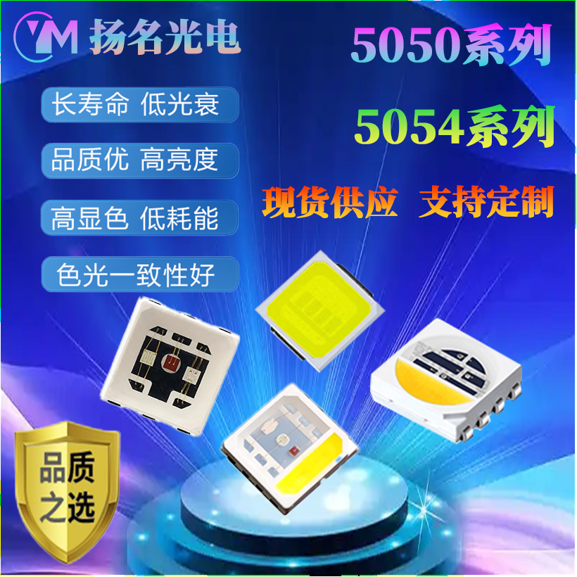 5050长寿命高亮度贴片灯珠