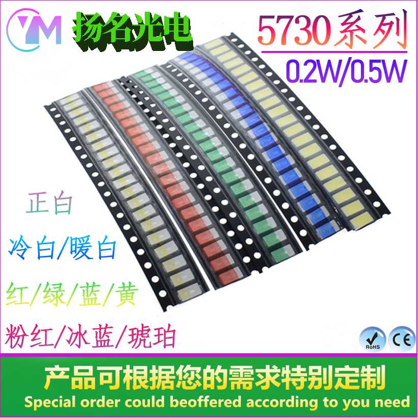 5730 0.2w 0.5w多色贴片灯珠