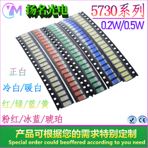 5730 0.2w 0.5w多色貼片燈珠
