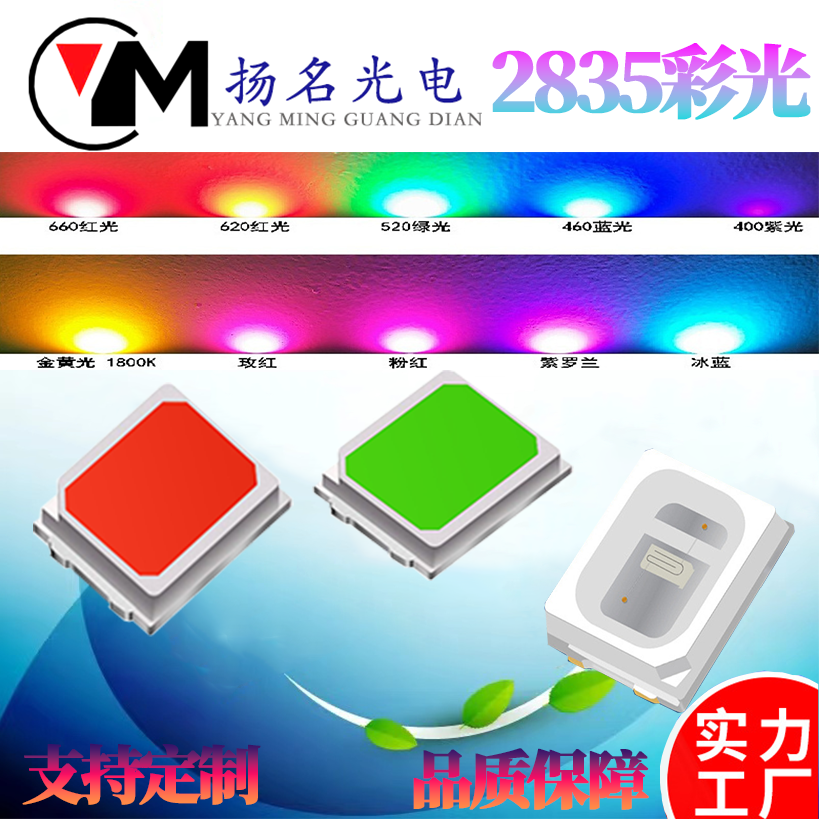 2835彩光可定制贴片灯珠