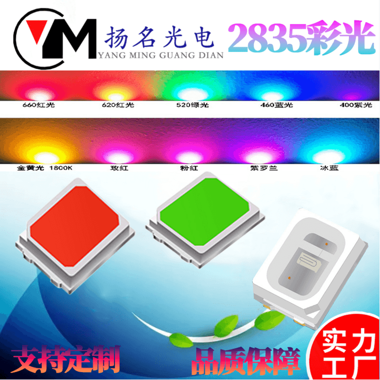 2835彩光可定制贴片灯珠