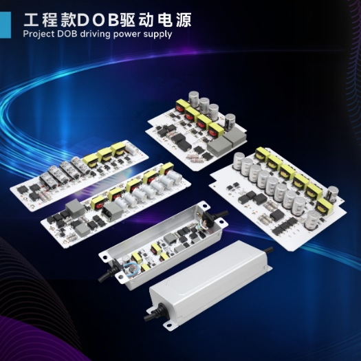 新款输出工程款式驱动电源
