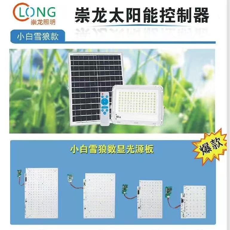 户外防水太阳能投光灯