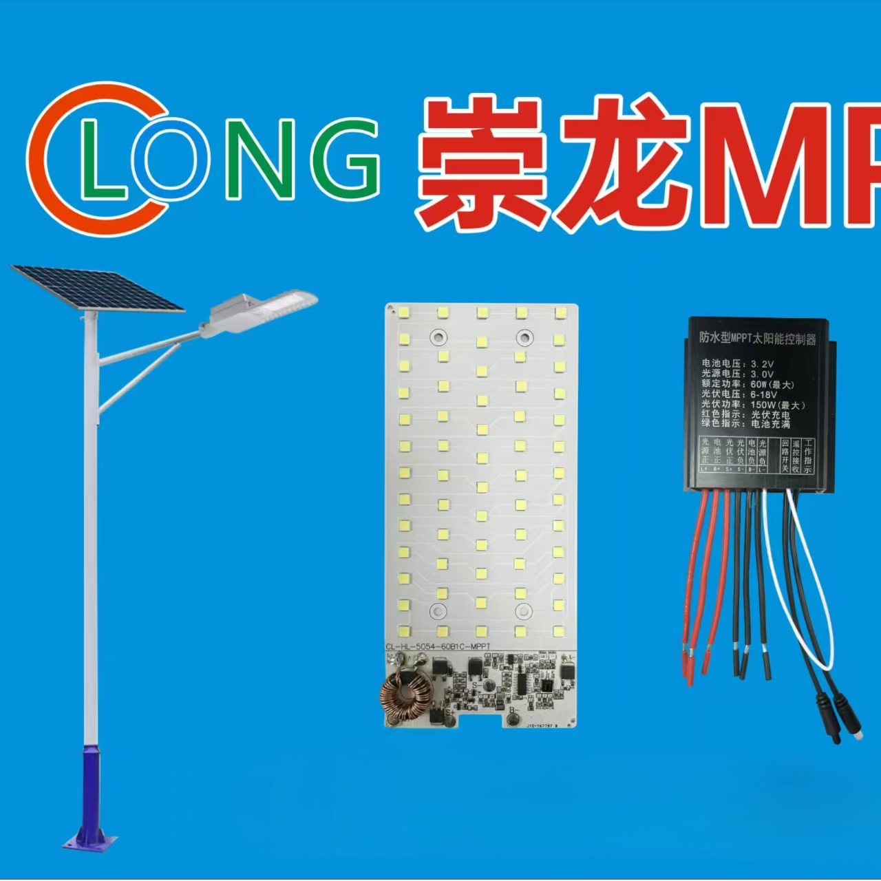 崇龙MPPT太阳能控制器