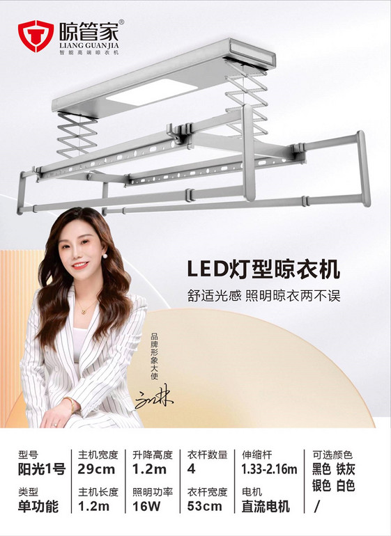 LED light type drying rack electric intelligent home voice control