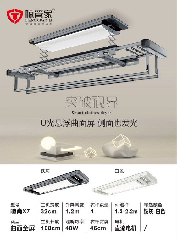 Ultra thin drying rack intelligent electric embedded silent