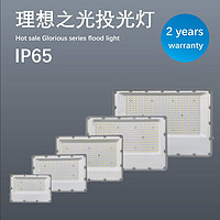 LED理想之光投光灯户外防水