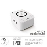 便携式无线充电插座