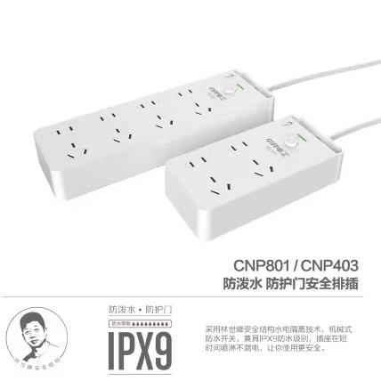 防泼水防护门安全排插