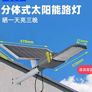 Split solar street light