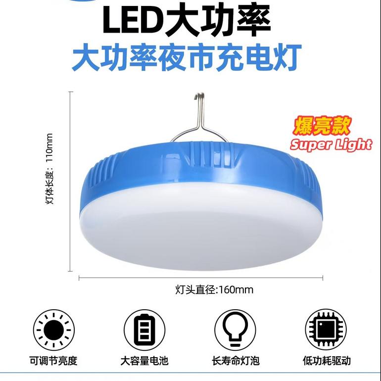 LED大功率夜市充电灯