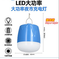 爆亮LED夜市充电灯