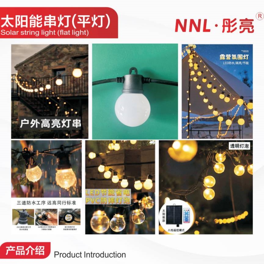 户外节能省电吊灯串