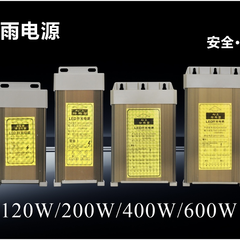Outdoor safety rainproof power supply