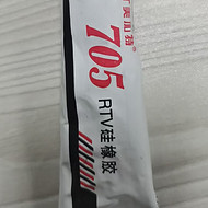 705RTV silicone rubber