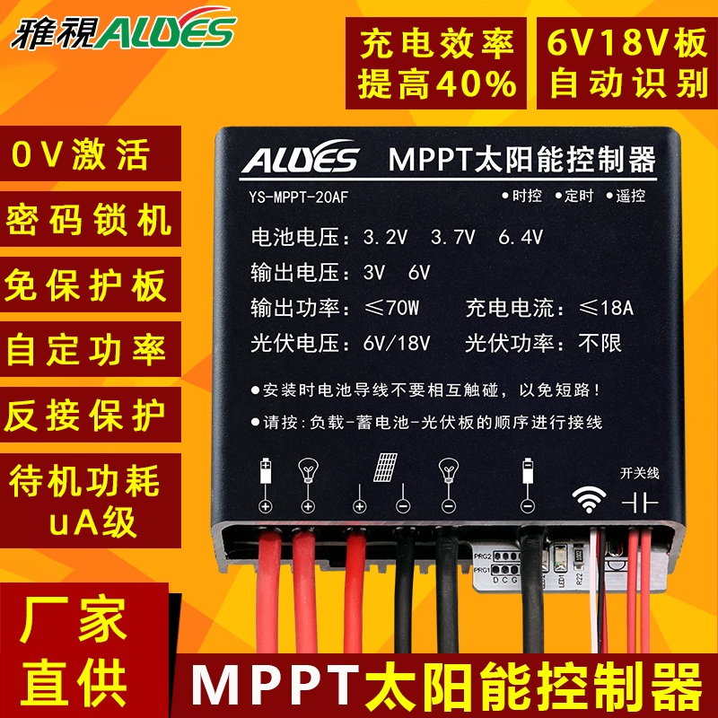 MPPT solar controller 20AF flat pressure