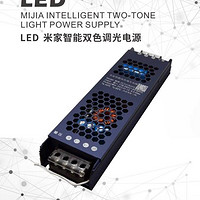 led智能双色调光电源