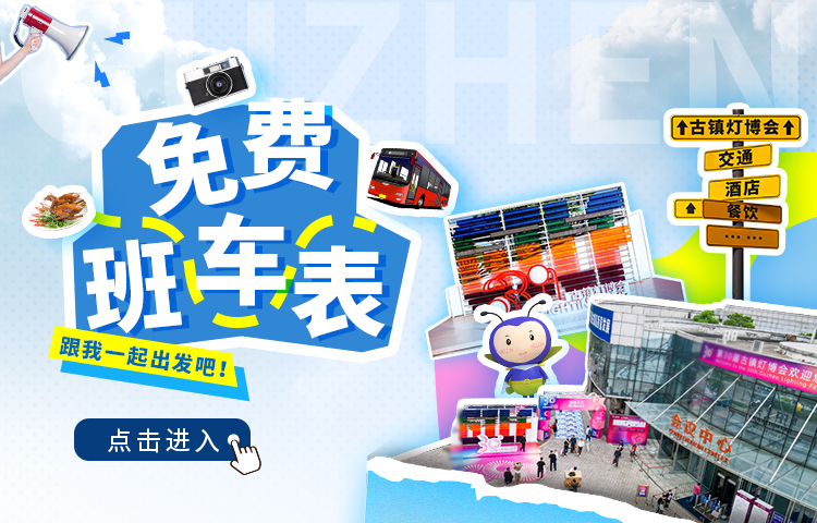 灯博会-首页-自定义图（头图下右）