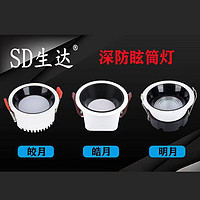 全光谱深防眩筒灯