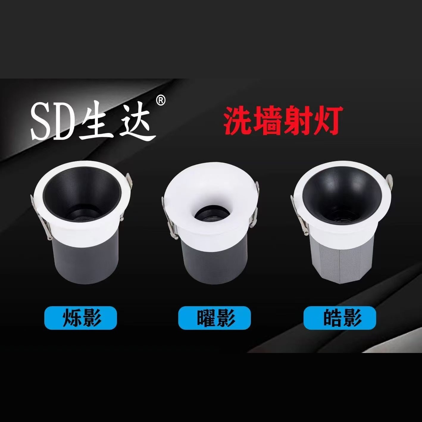 Clear eye-protecting wall-washing spotlights