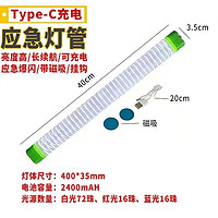 长续航高亮应急灯管40cm