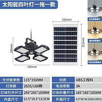 节能高亮太阳能四叶灯一拖一款