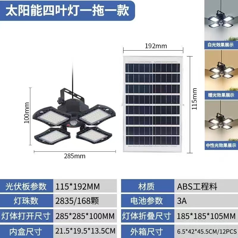Energy-saving high-brightness solar four-leaf lamp