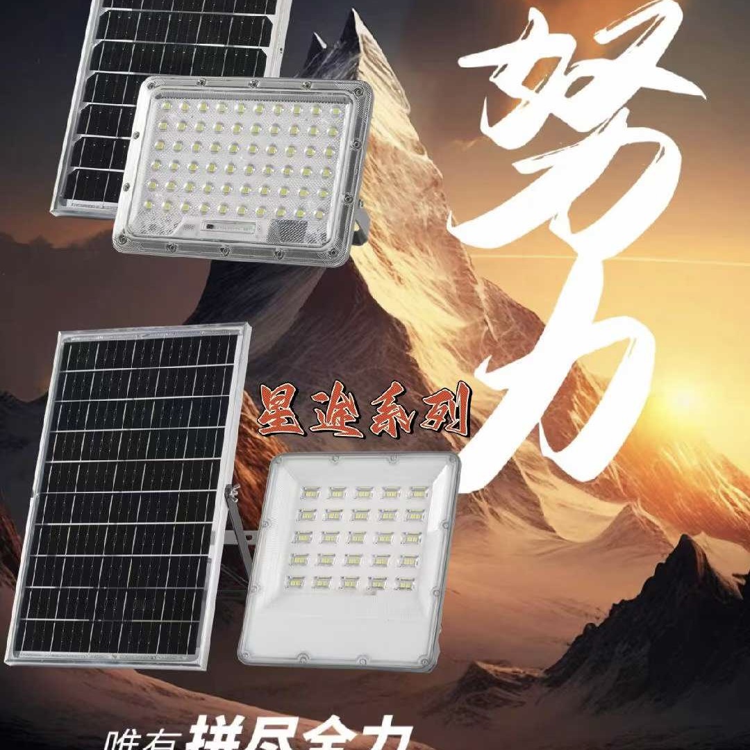 LED outdoor solar floodlight