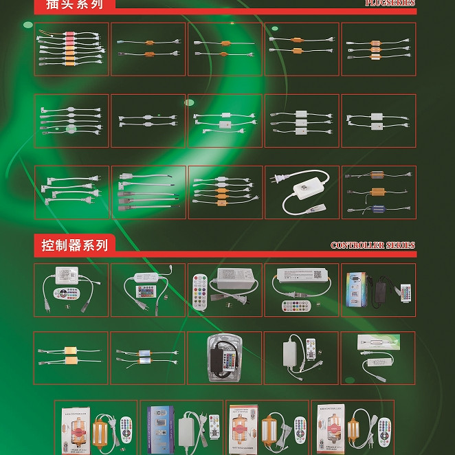 灯具适用插头控制器配件