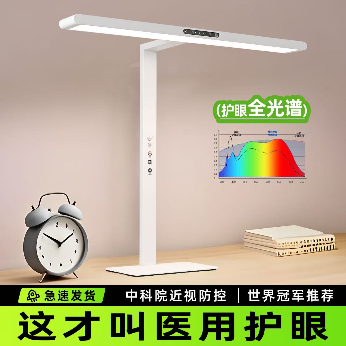 学习全光谱护眼灯