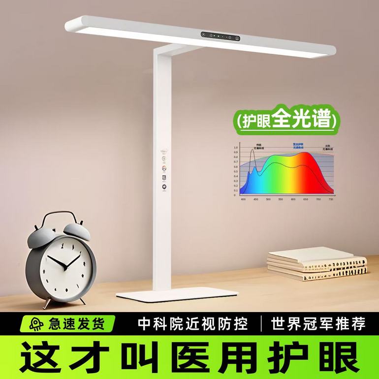 学习全光谱护眼灯
