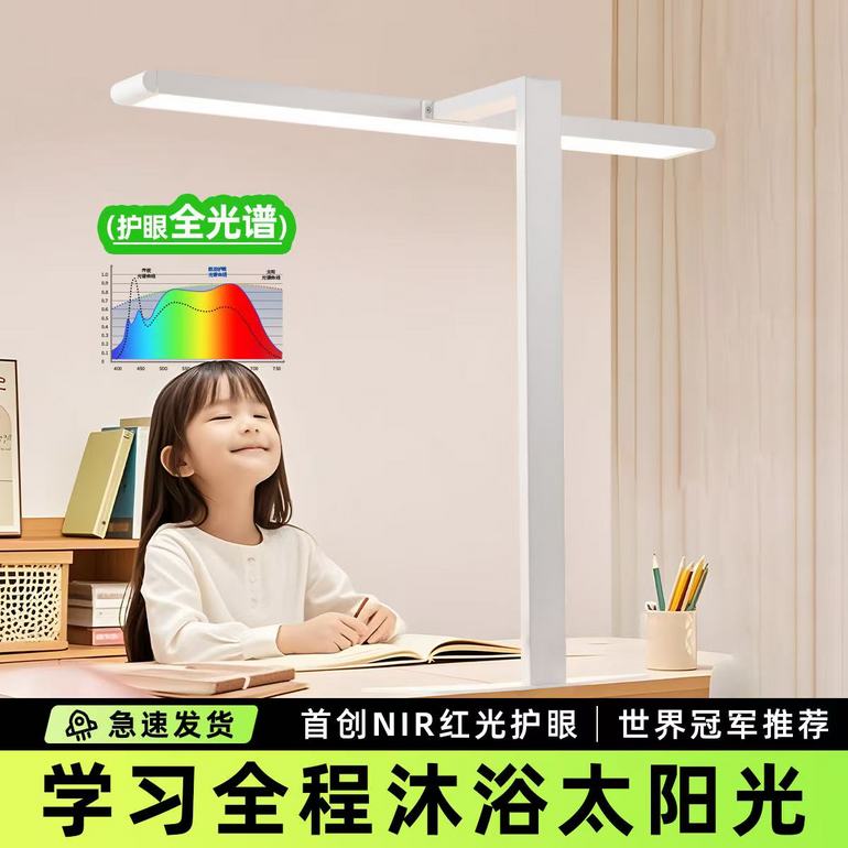 学习全光谱护眼灯