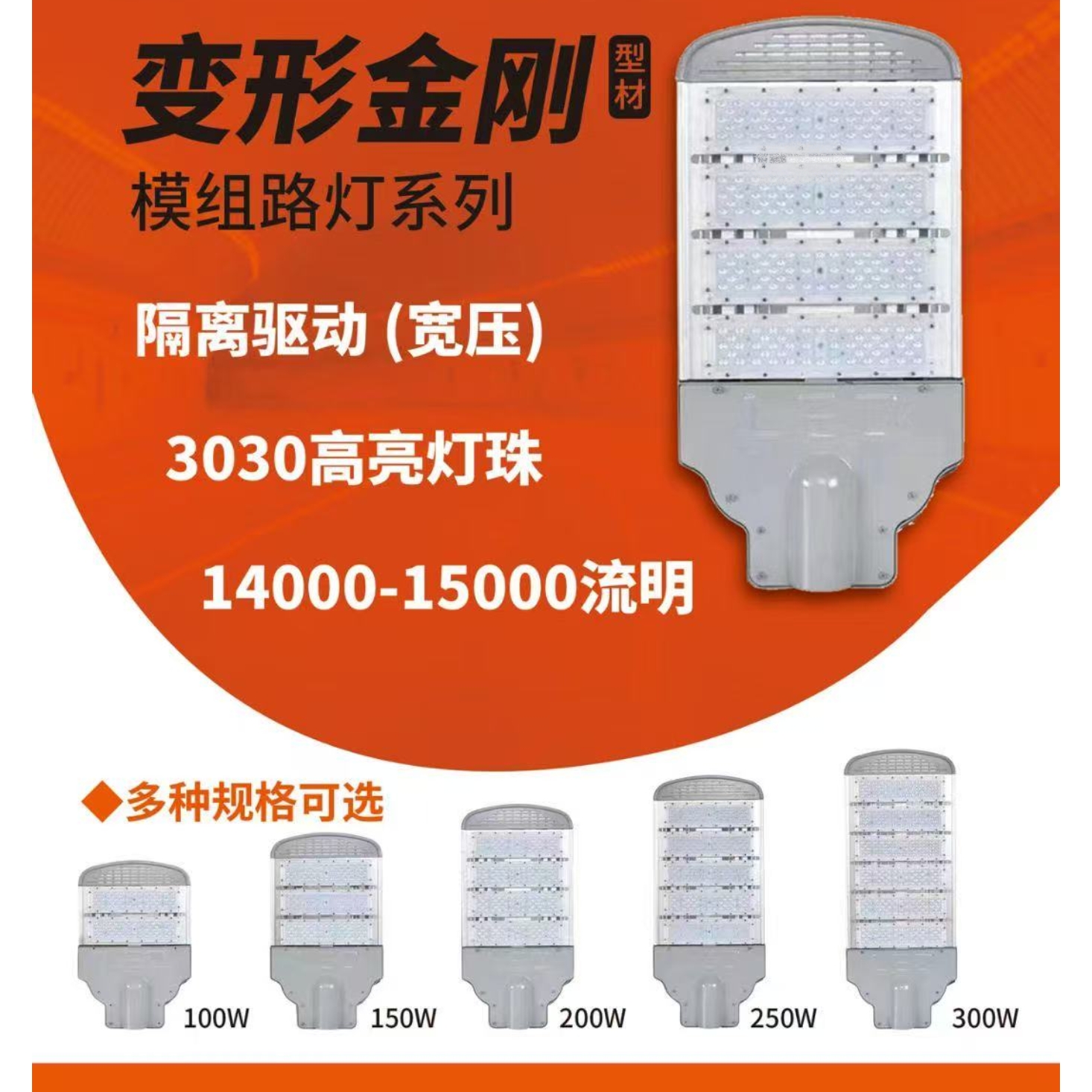 隔离驱动高压灯珠路灯系列