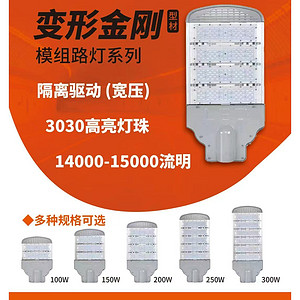 隔离驱动高压灯珠路灯系列