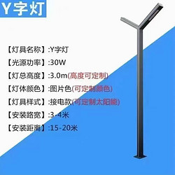 户外防水Y字型庭院灯