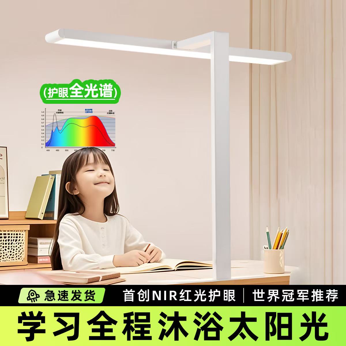 Learn full-spectrum eye protection lamps