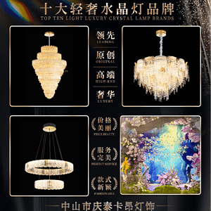 多层宝塔水晶吊灯