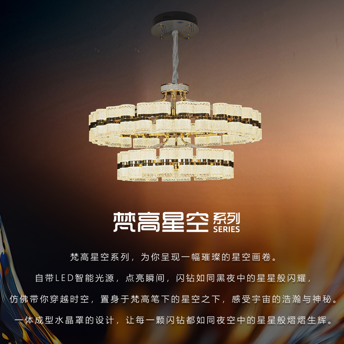 梵高星空智能吊灯