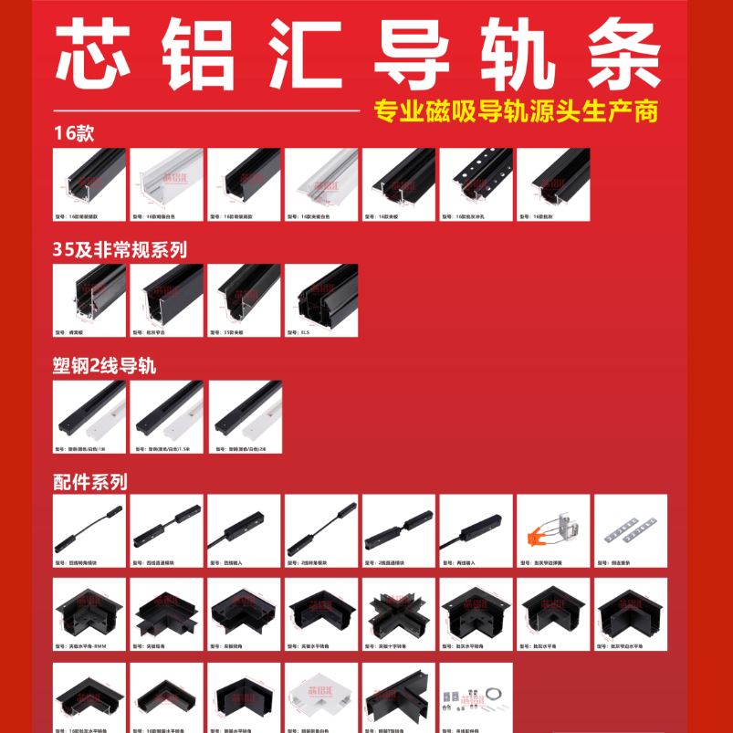 实用型磁吸轨道条