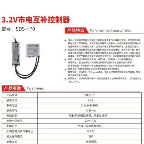 3.2V市电互补控制器