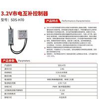 3.2V市电互补控制器