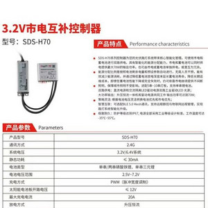 3.2V市电互补控制器