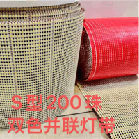 S型200珠双色并联灯带