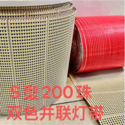 S型200珠双色并联灯带