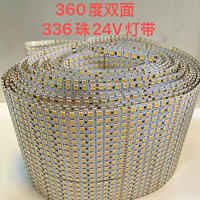 360度双面366珠24V灯带