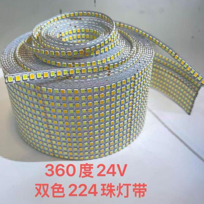 360度24V双色224珠灯带