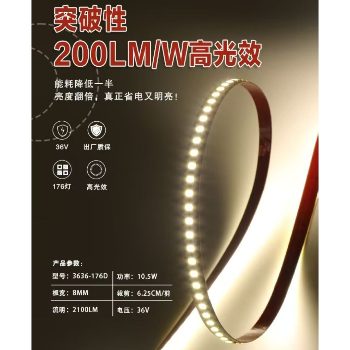 36V高光效LED自粘灯带