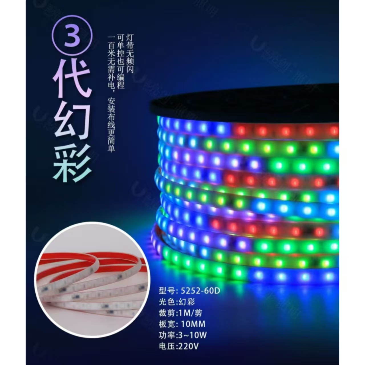 LED无频闪幻彩灯带220V